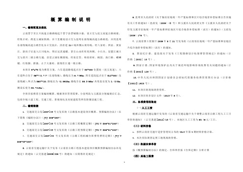 编制办法概算总说明示例(蒲)