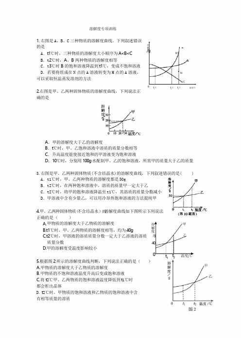 中考化学溶解度曲线专项练习题