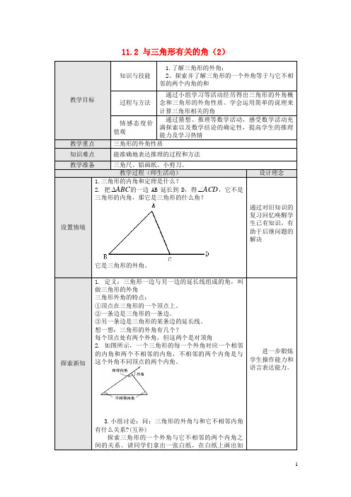 曹县十中八年级数学上册第十一章三角形11.2与三角形有关的角2三角形的外角教案新版新人教版