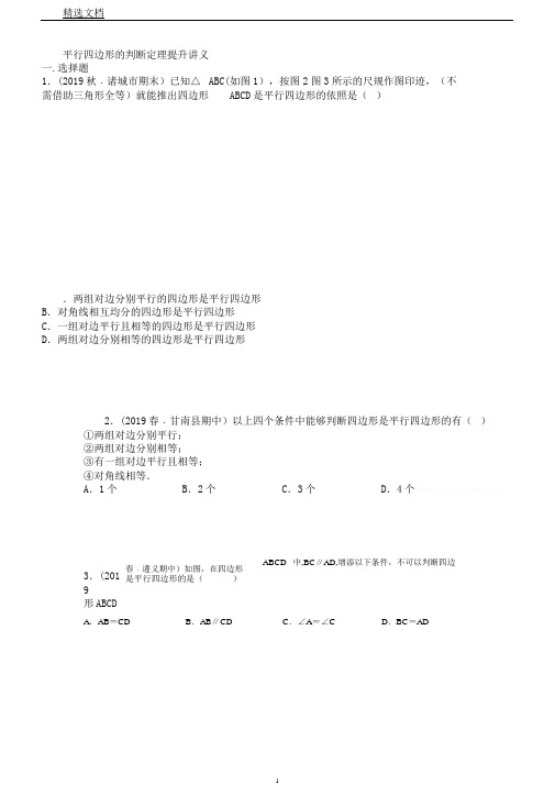 浙教版八年级数学下册4.4平行四边形的判定定理提高练习题