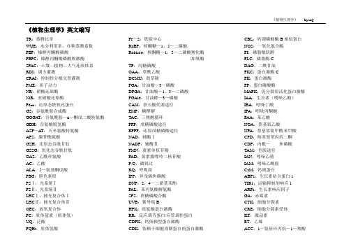 《植物生理学》英文缩写