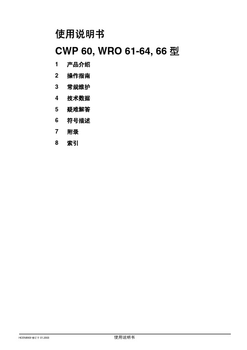 金宝cwp水处理系统使用说明书