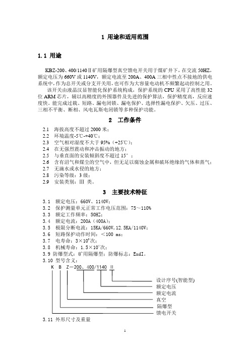 KBZ-200 400II说明书(万泰)