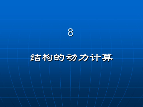 振动微分方程