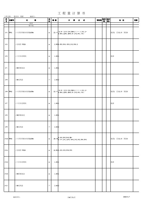 弱电工程量计算稿