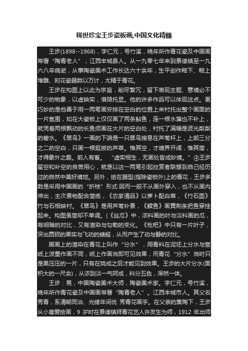 稀世珍宝王步瓷板画,中国文化精髓