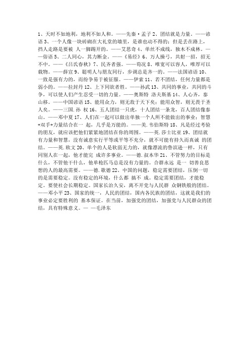 关于团结的名言