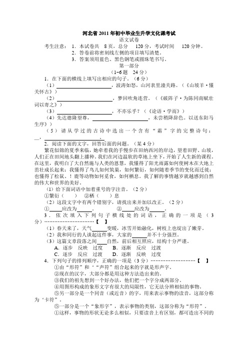 河北省2011年初中毕业生升学文化课考试语文试卷