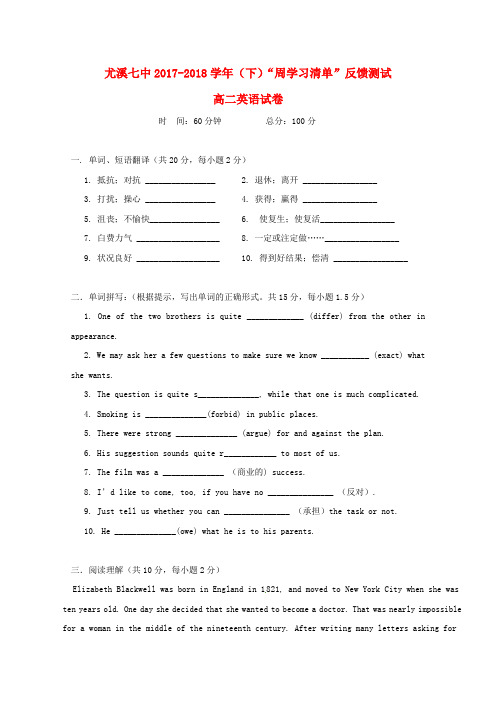 福建省尤溪县第七中学2017_2018学年高二英语下学期“周学习清单”反馈测试试题3