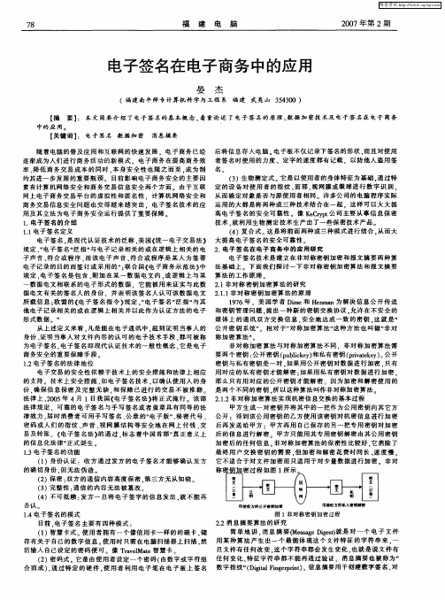 电子签名在电子商务中的应用