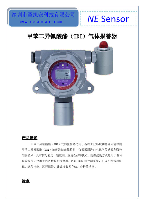 TDI报警器