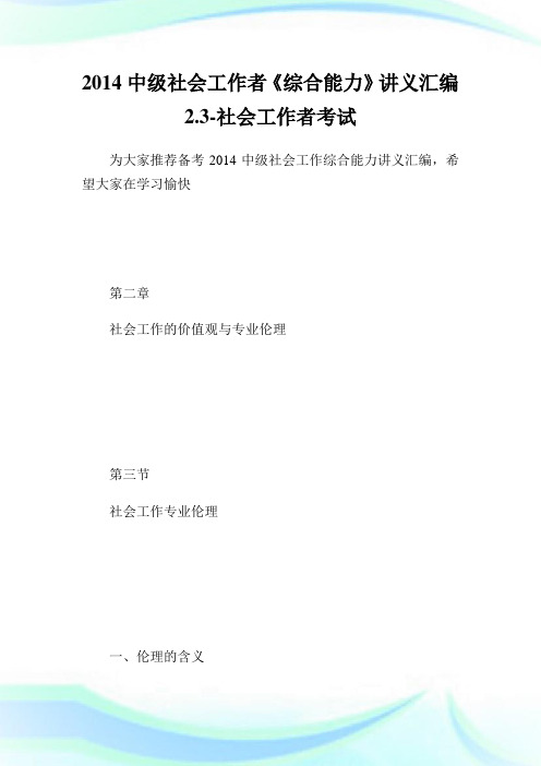 中级社会就业者《综合能力》讲义汇编2.3-社会就业者考试.doc