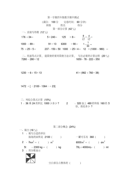 沪教版四年级上册(数学)练习六