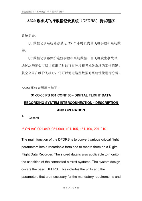 【空客A32X系列培训课件】A32X-飞行数据记录系统自测试程序