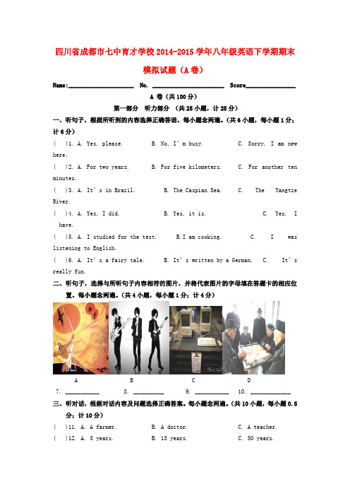 四川省成都市七中育才学校八年级英语下学期期末模拟试题(a卷) 人教新目标版