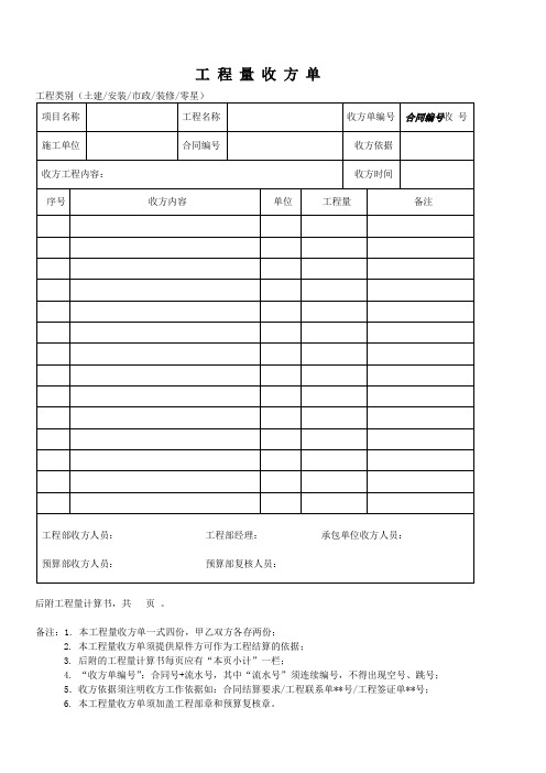 收方单(样本)