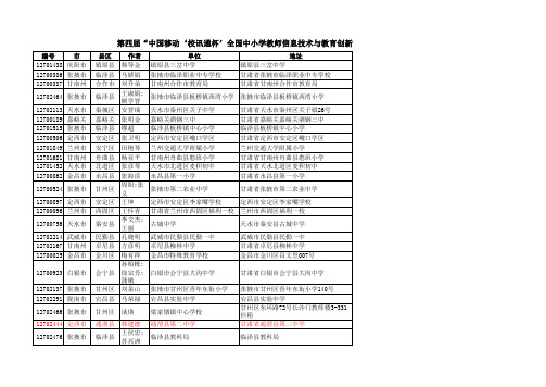 第四届中国移动‘校讯通杯’甘肃赛区论文获奖结果