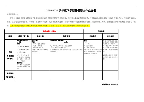 新八年级语文暑假作业模板参考