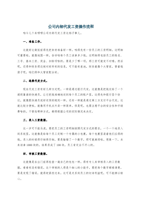 公司内部代发工资操作流程