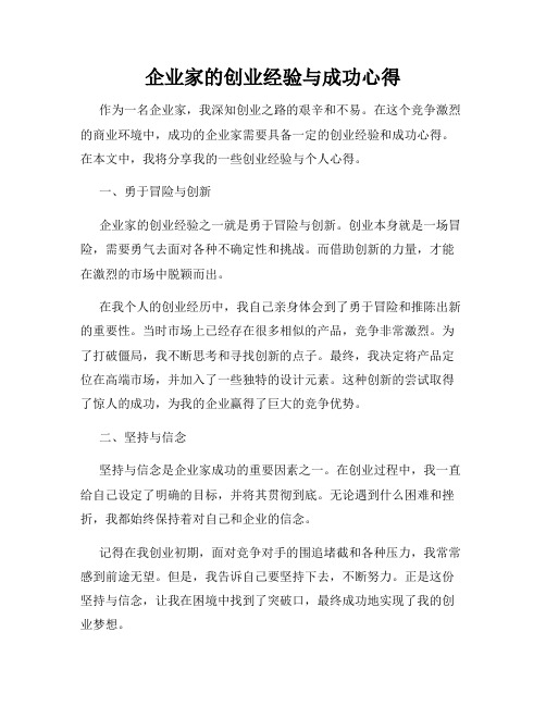 企业家的创业经验与成功心得