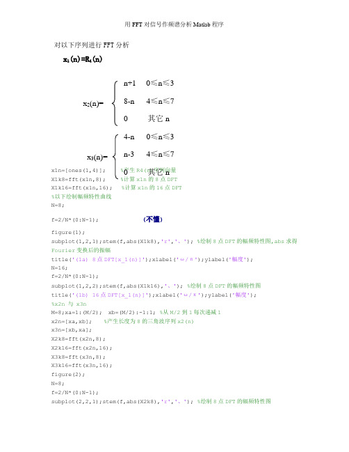 用FFT对信号作频谱分析Matlab程序