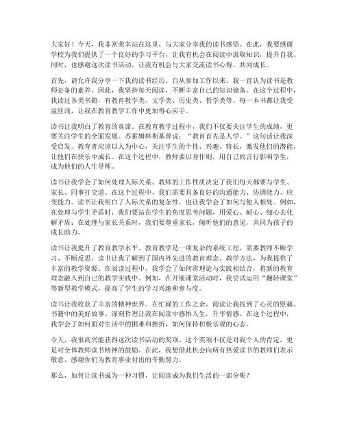 教师读书获奖演讲稿