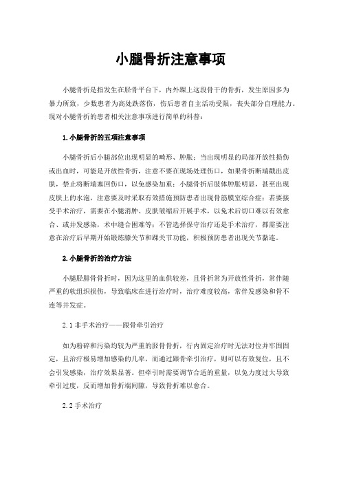 小腿骨折注意事项