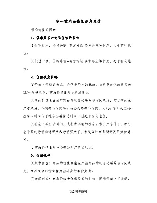 高一政治必修知识点总结（3篇）