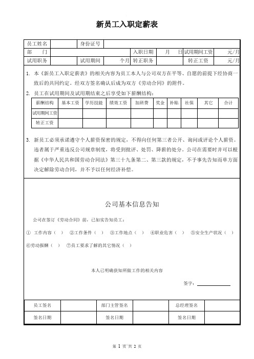 新员工入职登记及定薪表