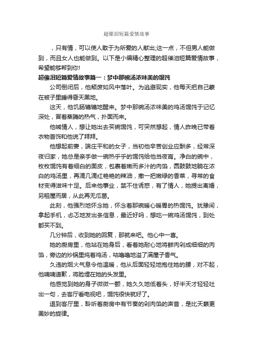 超催泪短篇爱情故事_爱情故事