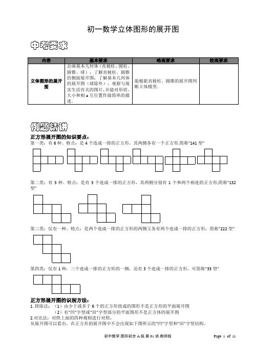 初一数学立体图形的展开图含答案