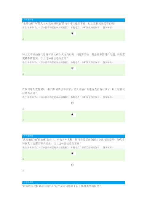 高级人工智能训练师答案和解析-阿里巴巴认证