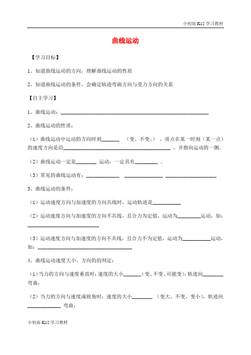 [试卷+试卷]高中物理 曲线运动复习学案 新人教版必修2