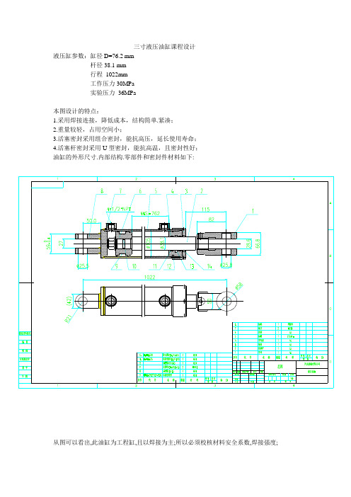 液压缸设计图