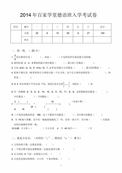 玉溪实验中学2014年小升初入学卷课件.doc