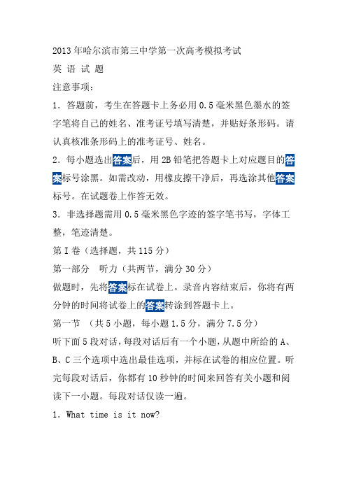 2013届哈三中一模英语参考答案