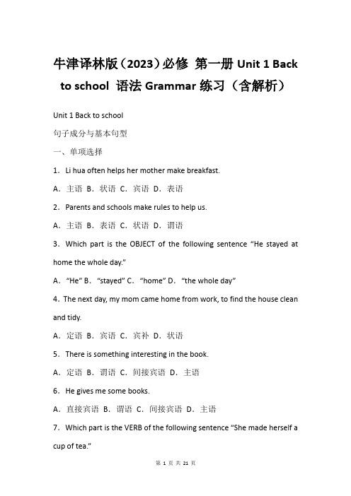 牛津译林版2023必修 第一册Unit 1 Back to school 语法Grammar练习含解