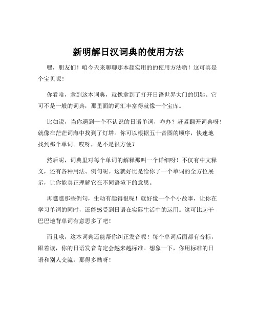 新明解日汉词典的使用方法