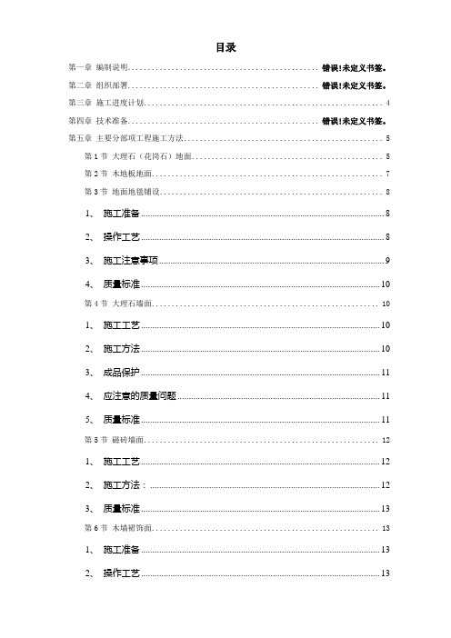 福州某花园第一期会所室内精装修工程