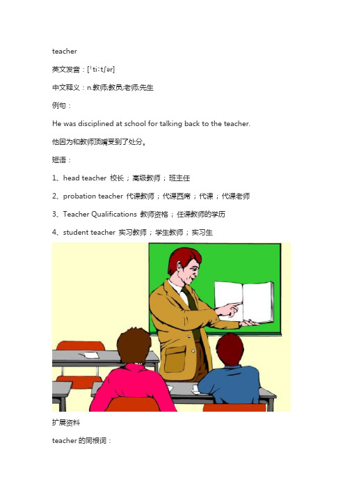 teacher翻译中文