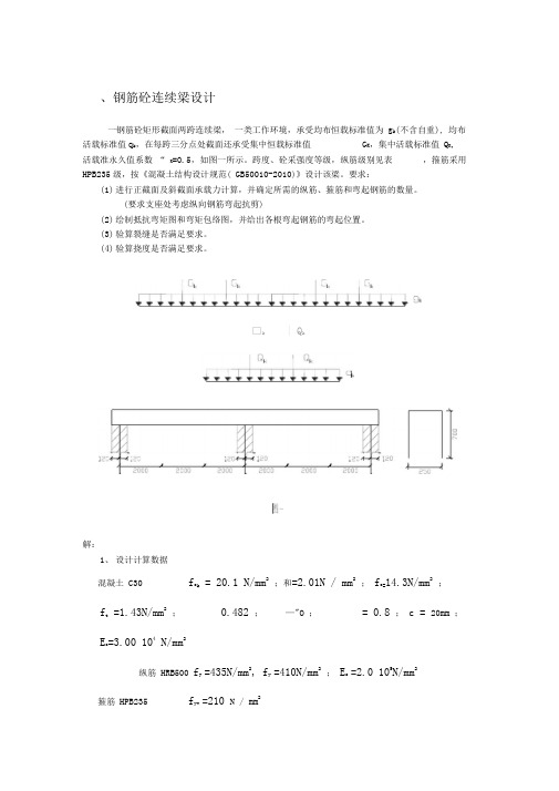 混凝土的课程设计无错版