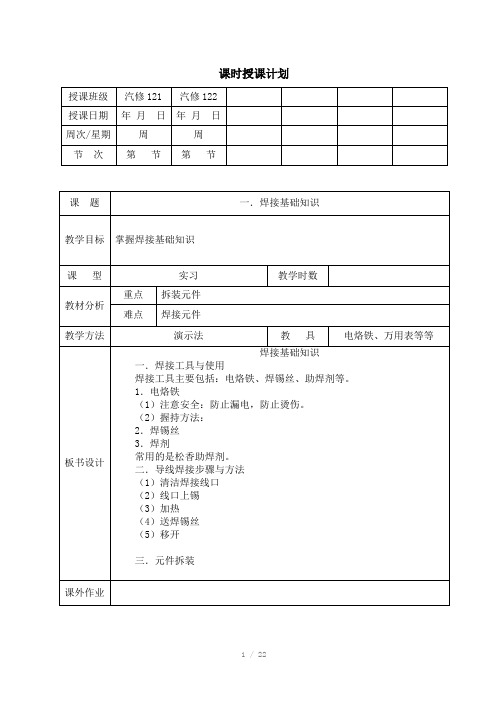 《汽车电工电子》实训教案