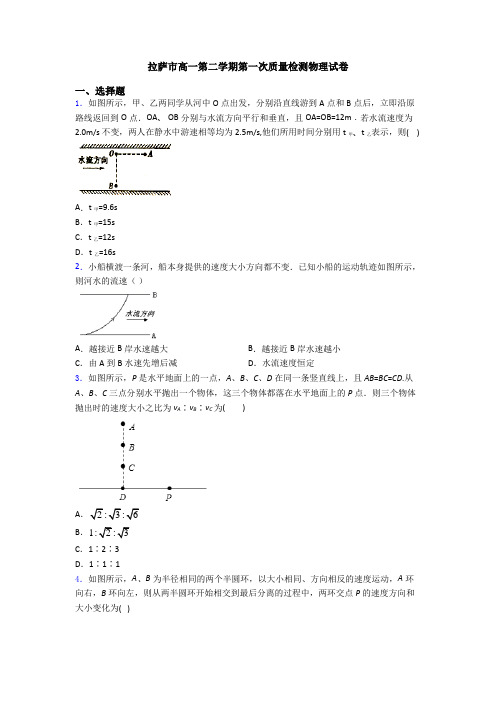 拉萨市高一第二学期第一次质量检测物理试卷