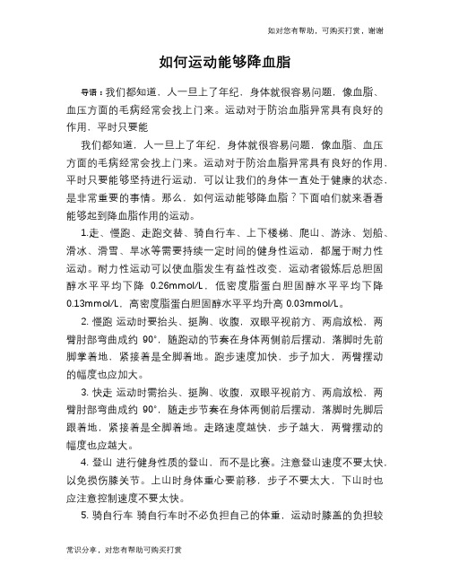 如何运动能够降血脂