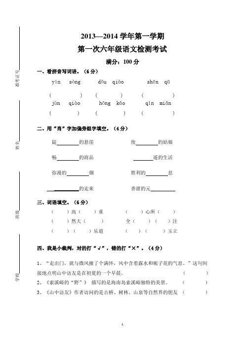 六年级月考试卷及答案