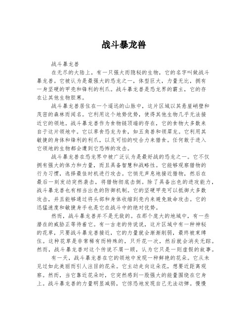 战斗暴龙兽