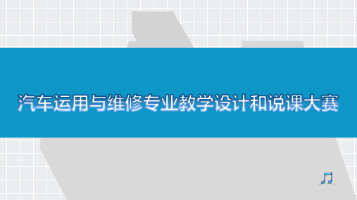 汽车空调系统的性能检测说课课件