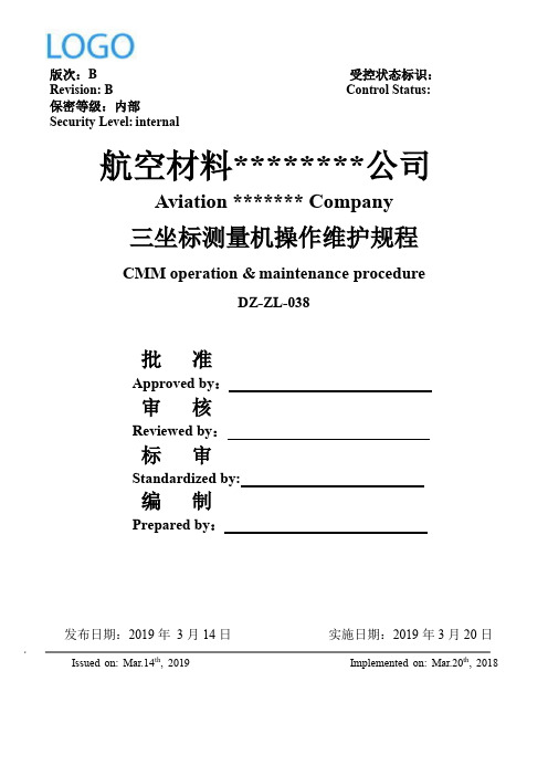 三坐标测量机操作维护规程CMM operation procedure