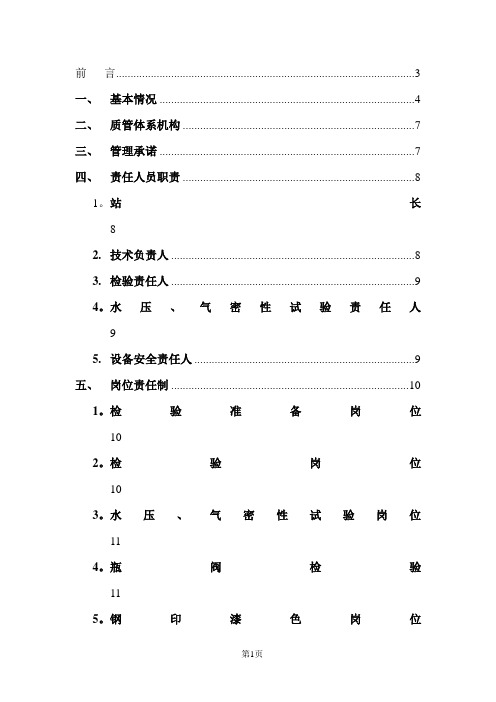 气瓶检验站管理规定(最新)