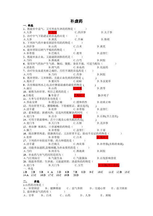 补虚药作业2